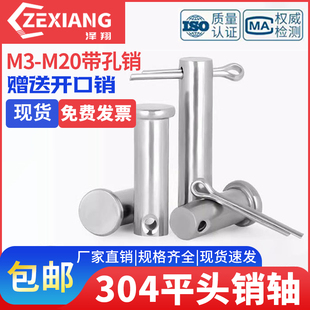 304不锈钢销轴平头带孔销插销钉圆柱定位销子M3M4M5M6M8M10 M20mm
