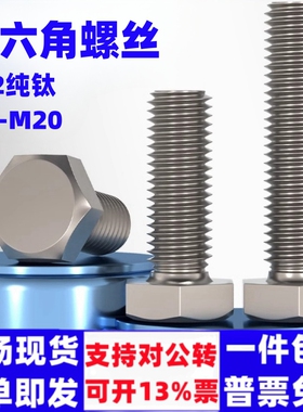 国标TA2纯钛外六角螺丝钉钛合金螺栓M3M4M5M6M8M10M12M14M16M20mm