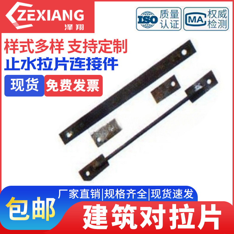 钢模板对拉片剪力墙铝膜片建筑配件对拉杆用止水片支模板铝模拉片 - 实物图