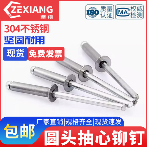 304不锈钢拉铆钉抽芯铆钉圆头钉