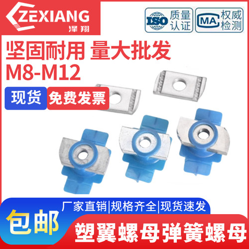 泽翔塑翼螺母弹簧C型钢卡