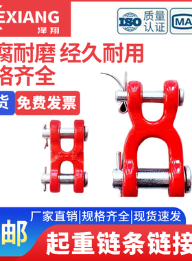 起重链条链接器H扣X型连接扣起重工具配件G80锰钢链条连接头