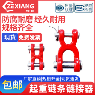 起重链条链接器H扣X型连接扣起重工具配件G80锰钢链条连接头
