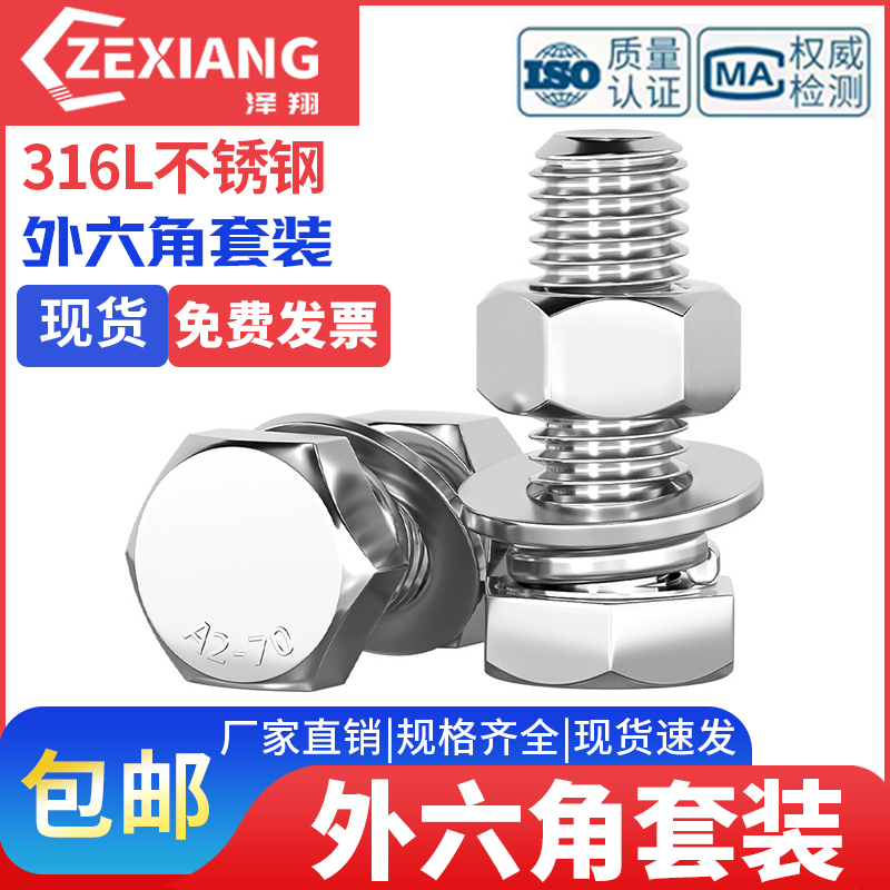 外六角螺丝螺母套装螺杆配件大全