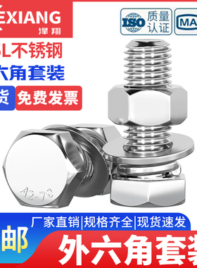 316L不锈钢外六角螺丝螺母套装螺杆配件大全M3-M24加长外六方螺栓