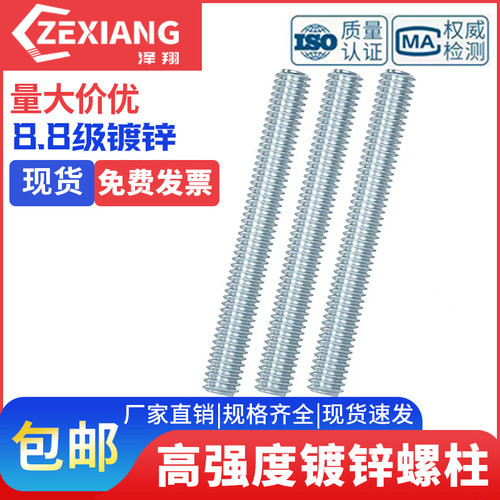 8.8级高强度镀锌全牙丝杆螺柱