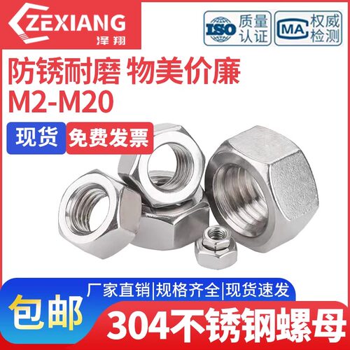 304不锈钢六角螺母帽丝大