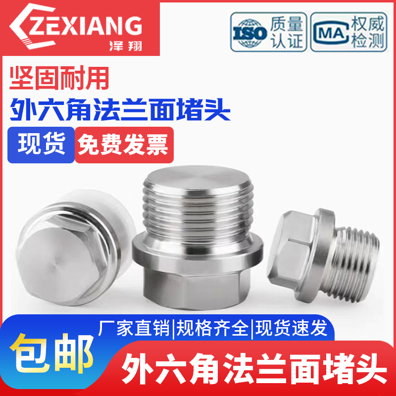 外六角丝堵管堵闷头水管油塞公制