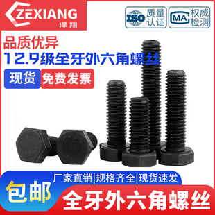 外六角 全牙级螺纹螺丝螺栓40x50x60x70x80x100x120x15012.9全M12