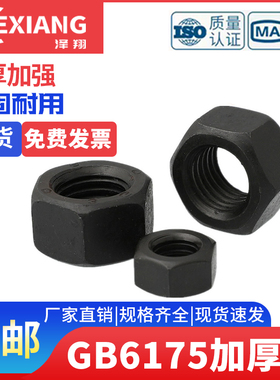 10.9螺母加厚级M10M12M14M16M18M20M24M27M30M36M42M6175螺帽特厚