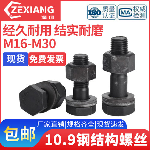 10.9S级大六角高强度螺栓