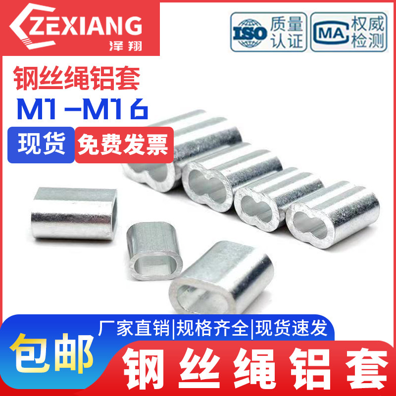 钢丝绳用铝套8字孔夹铝夹头铝扣快速夹头卡头圆形椭圆单双孔铝扣
