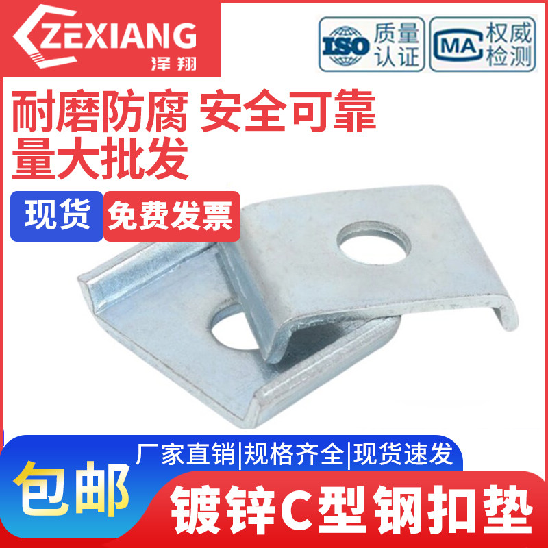 泽翔C型钢扣垫配件连接片