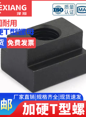T型螺母加工中心T型块梯形槽螺帽压板滑块M6M8M10M12M16M20M24M42