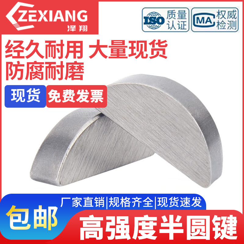 高强度半圆键月牙键月亮键C型健圆键销￠2.5-￠3￠4￠6-￠ GB1099