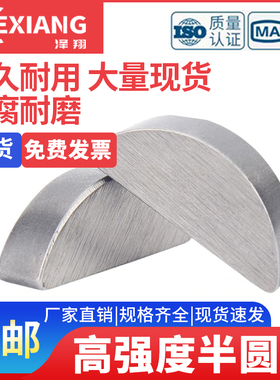 高强度半圆键月牙键月亮键C型健圆键销￠2.5-￠3￠4￠6-￠ GB1099