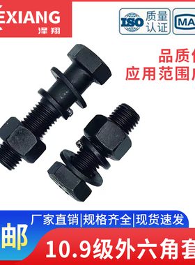 10.9级发黑高强度外六角螺栓套装加长螺丝螺母M22M24M27M30M33M36
