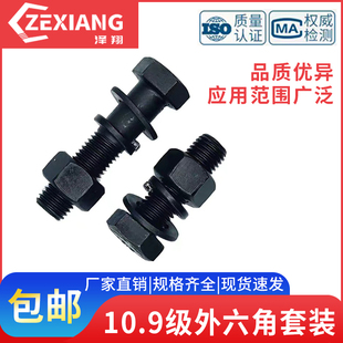 10.9级发黑高强度外六角螺栓套装 加长螺丝螺母M22M24M27M30M33M36