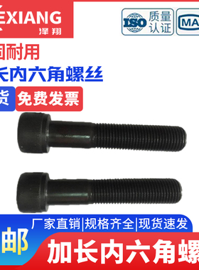M12 12.9级加长内六角螺丝 圆柱头杯头螺钉*130x140x150x160-350