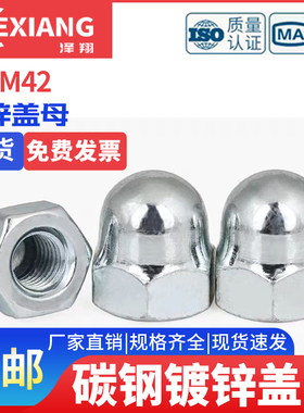 镀锌盖型螺母盖形螺母一体盖母装饰细牙球形螺帽M4M6M8M10M10-M36