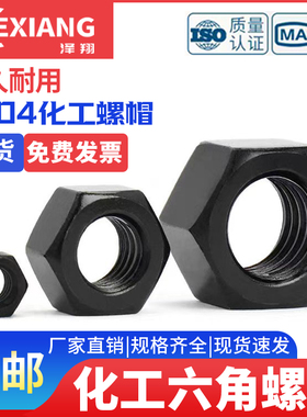 10级大六角螺母3404/20634化工螺帽35crmoaM12M16M20M24M27M30M36