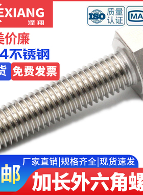 6mm 304不锈钢外六角螺丝钉 加长螺栓M6*120x150x200x250x300-500