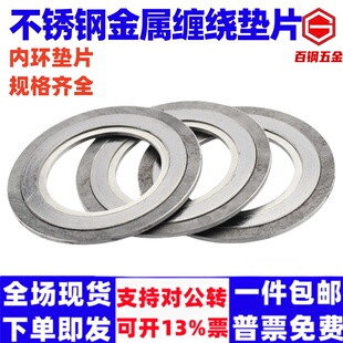 泽翔金属缠绕垫片304不锈钢内环316ABCD型耐高温金属石墨缠绕垫片