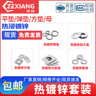热镀锌平垫片弹垫圈加大加厚介子火镀螺母套装热浸锌方垫方斜垫圈