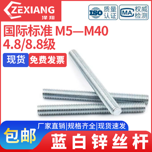 国标4.8级8.8级镀蓝白锌丝杆一米 M48 M5M6M8M10M12M16M20M24M36