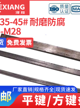 泽翔M3-M28平键条键销Q235四方键棒冷拉型材45#钢扁钢料M4-M100方