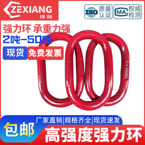 长吊环高强度模锻起重椭圆环吊索具蝴蝶扣模具吊环链条G80强力环 - 封面