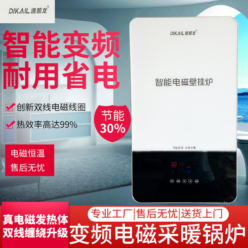 智能电磁壁挂炉变频节能取采暖供