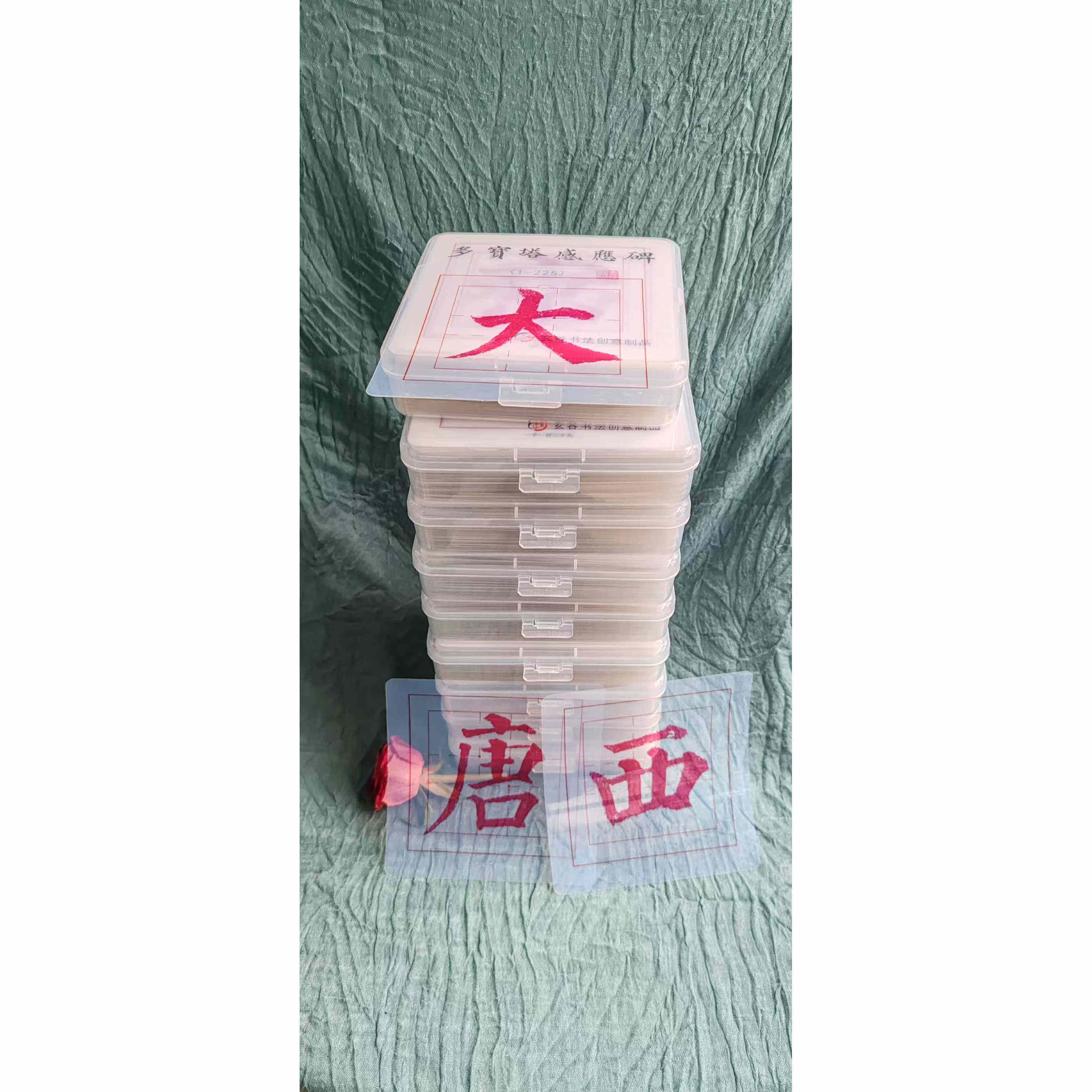 颜真卿多宝塔楷书透明字卡毛笔书法纠错描红黄金格习字规练字神器