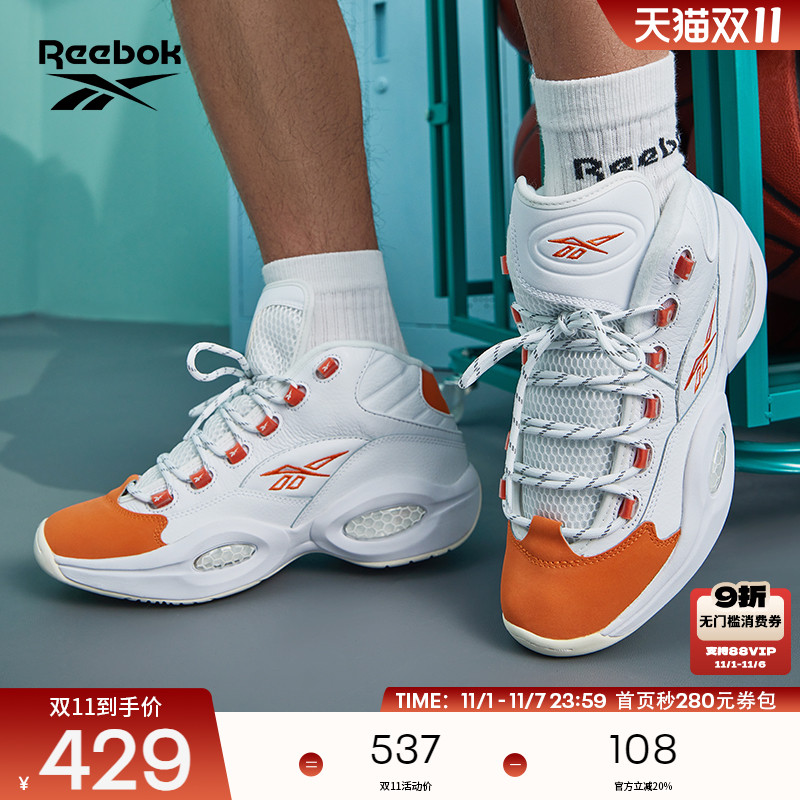 Reebok锐步男女QUESTION MID橙脚趾复古拼色运动实战训练篮球鞋