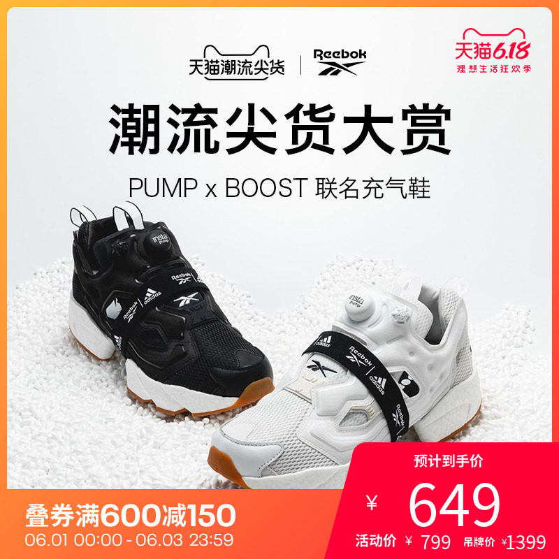 Reebok锐步官方男女休闲运动鞋PUMP BOOST 阿迪达斯联名款FU9239