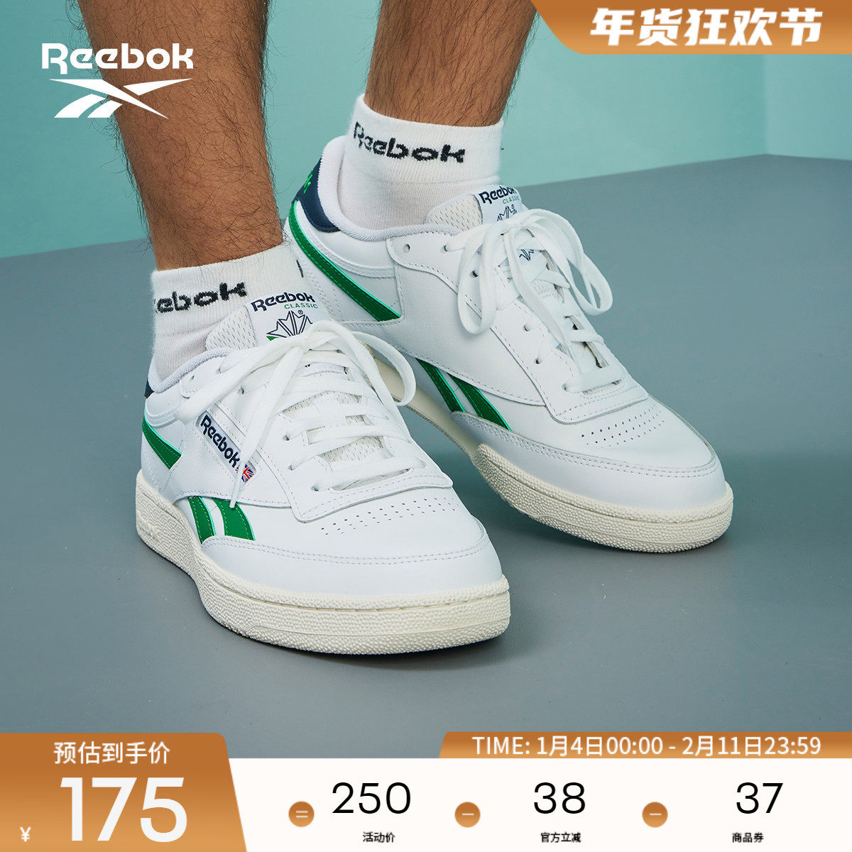 Reebok锐步官方男女CLUB C REVENGE复古休闲绿色条纹小白鞋板鞋,运动鞋new,板鞋,淘宝优惠券,粉丝福利购,淘宝优惠卷