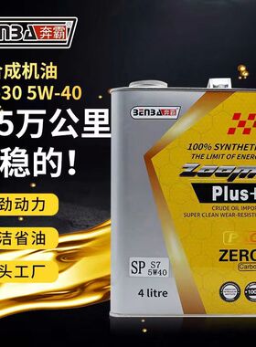 原厂正品德国奔霸全合成汽车机油SP级别PAO加脂5W405W30四季通4L