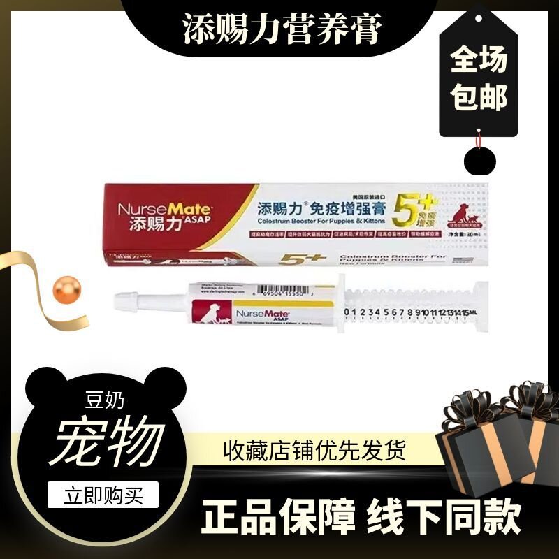 美国添赐力免疫增强营养膏|狗狗猫咪猫粮猫用牛初乳30ml营养正品