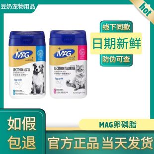 MAG猫用犬用卵磷脂牛磺酸颗粒宠物猫犬爆毛粉蛋黄卵磷脂美毛护肤