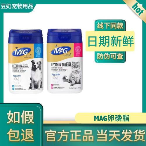 MAG猫犬爆毛美毛卵磷脂牛磺酸