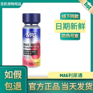 MAG利尿通猫咪泌尿通尿结石尿频猫泌尿系统宠物专用