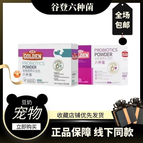 谷登六种菌益生菌犬猫肠胃护