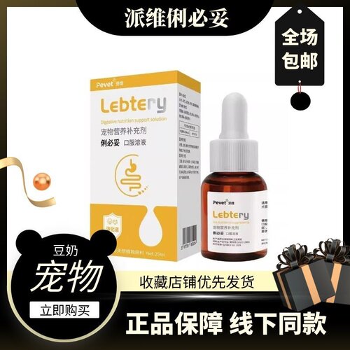派维俐必妥口服糖浆宠物狗犬猫咪营养补充剂25ml