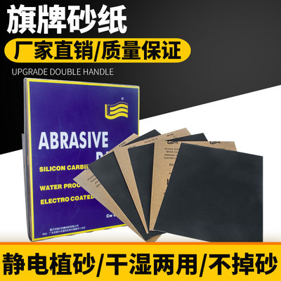 旗牌水磨砂纸玉石工业玉器文玩木业干磨原子灰钣金打磨抛光沙纸片