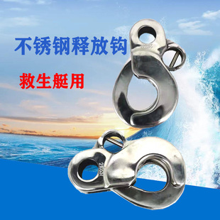 救生艇首缆不锈钢释放器释放钩船用首缆释放装置艏缆快速释放开关
