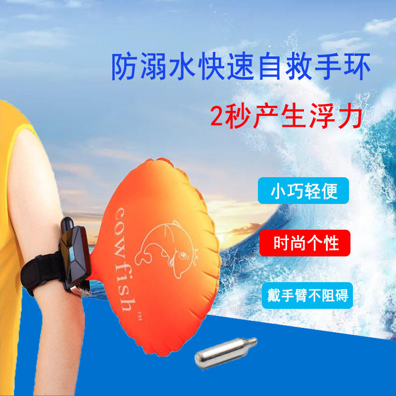 防溺水紧急救生手环游泳潜水冲浪钓鱼安全自救神器充气手臂环成人