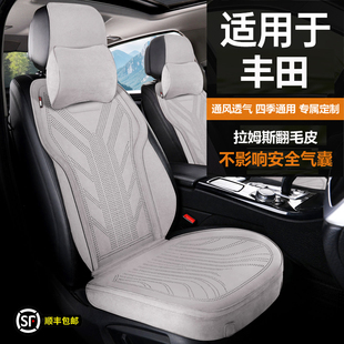 适用于丰田汽车坐垫拉姆斯翻毛皮汽车坐垫四季通用透气汽车座垫