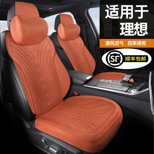 适用于理想汽车坐垫透气