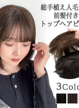 brightlele日本丝全手工补发块
