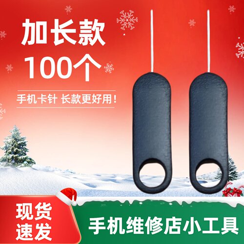 100个塑料款手机取卡针适用苹果安卓加长插卡sim长顶针开卡拆卡器